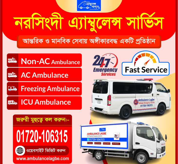 Narshingdi Freezing Ambulance Service | 24/7 Emergency Support