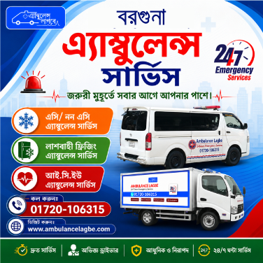 Barguna Ambulance Service