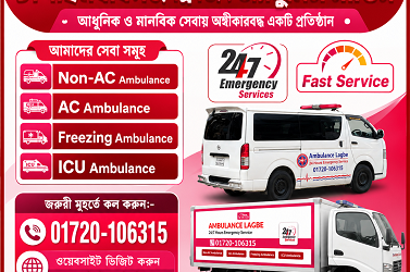 Chapainawabganj Ambulance Service | 24/7 Emergency Response