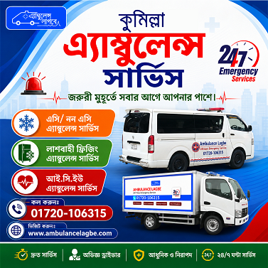 Comilla Ambulance Service