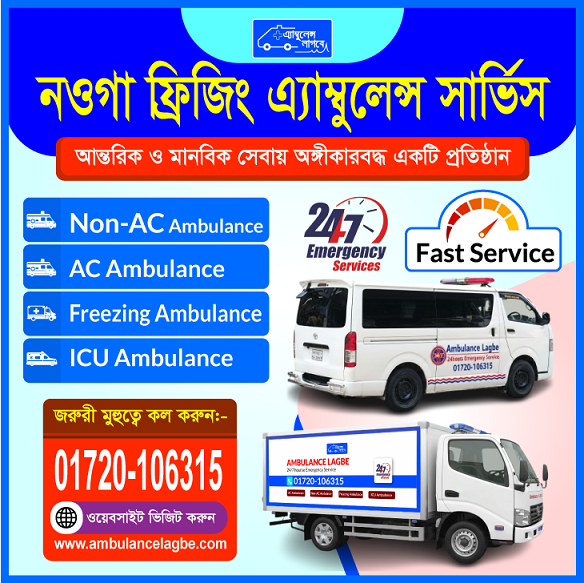 Naogaon Ambulance Service