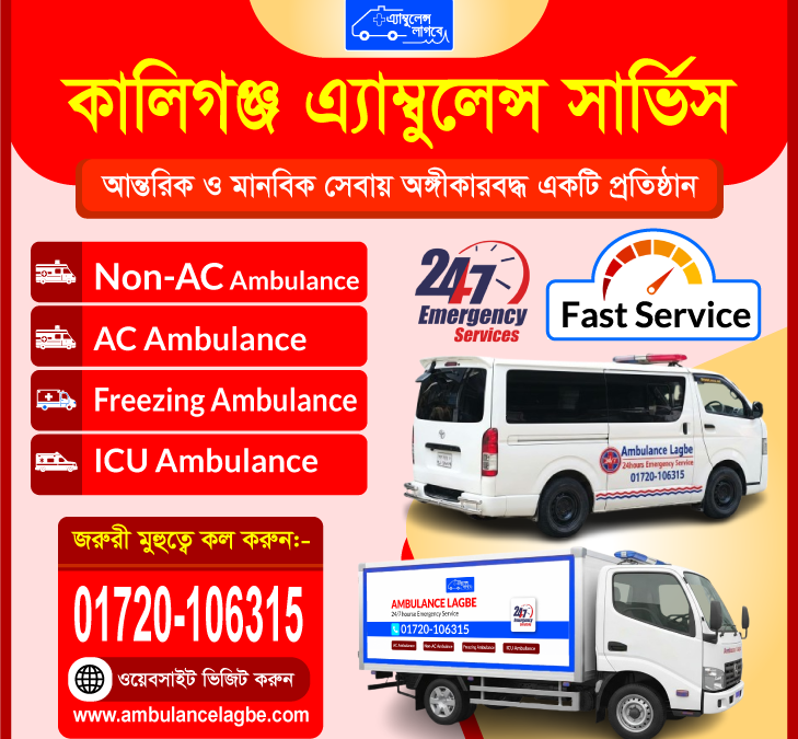Kaligonj Ambulance Service