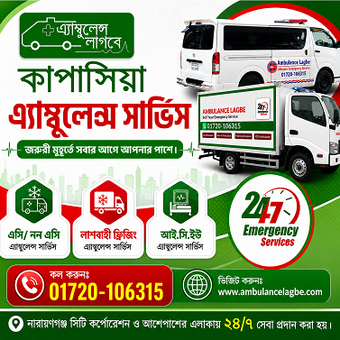 Kashimpur Ambulance Service