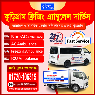 Kurigram Ambulance Service