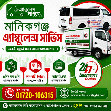 Manikganj Ambulance Service