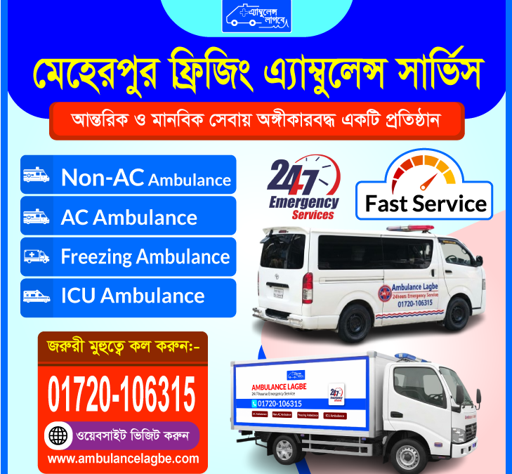 Meherpur Ambulance Service