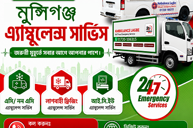 Munshiganj Ambulance Service | 24/7 Emergency ICU & Freezer Van