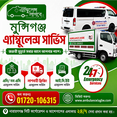 Munshiganj Ambulance Service