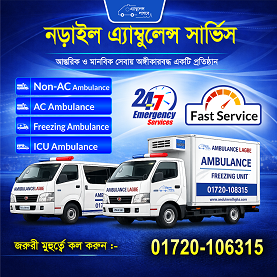Narail Freezing Ambulance Service