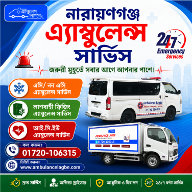 Narayanganj Ambulance Service
