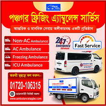 Reliable Panchagarh Ambulance Service | 24/7 Freezing & Mortuary Transport