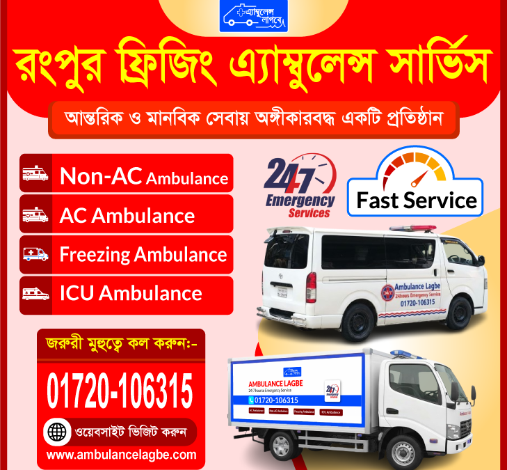 Rongpur Ambulance Service