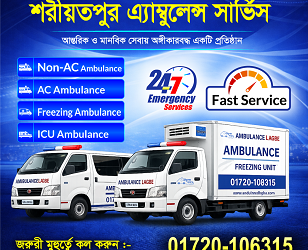 Shariatpur Ambulance Service | 24/7 Emergency ICU & Freezer Van