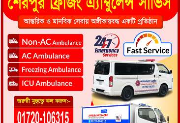 Best Sherpur Ambulance Service | 24/7 Freezing & Dead Body Transport