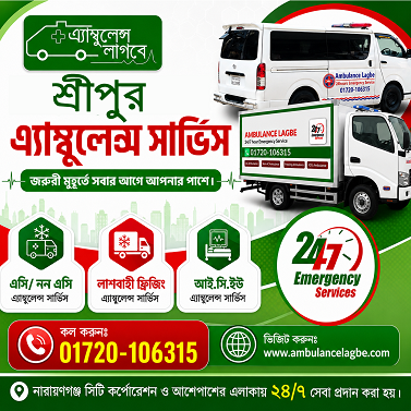 Sreepur Ambulance Service